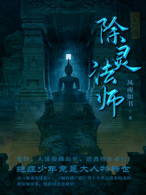 Cover image for 除灵法师